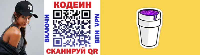 Codein напиток Lean (лин)  это какой сайт  Липецк 